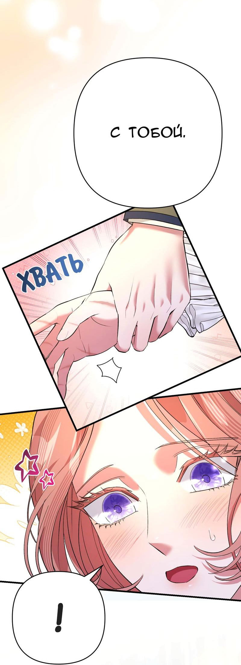 Манга Мой второй первый брак - Глава 31 Страница 17