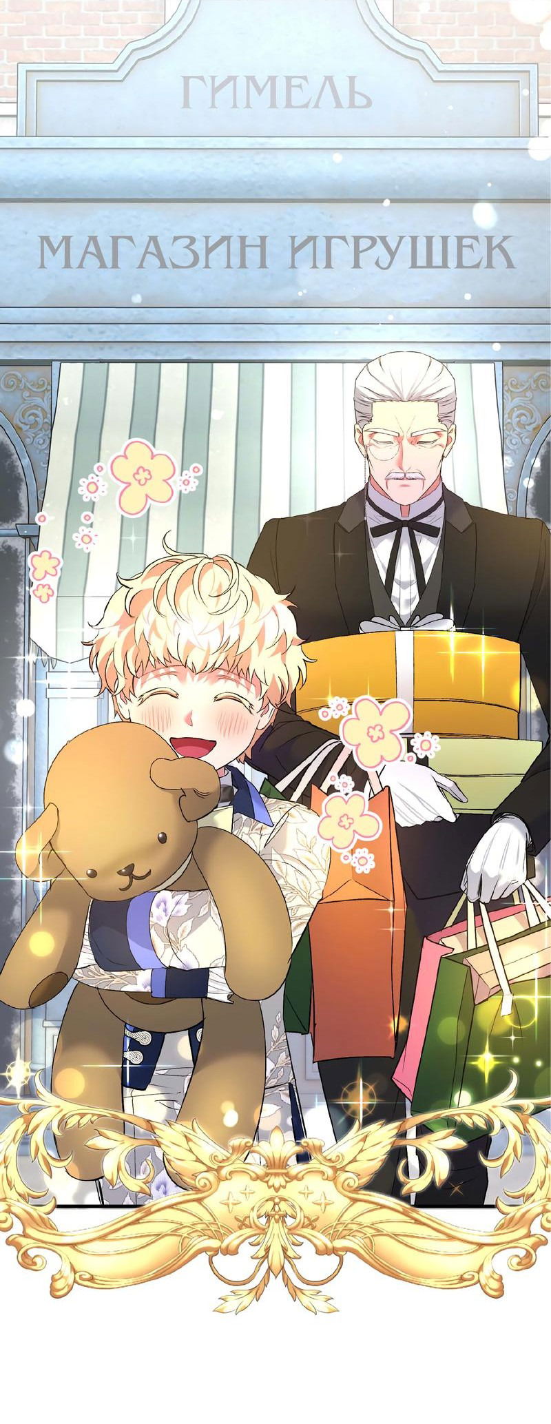 Манга Мой второй первый брак - Глава 31 Страница 12