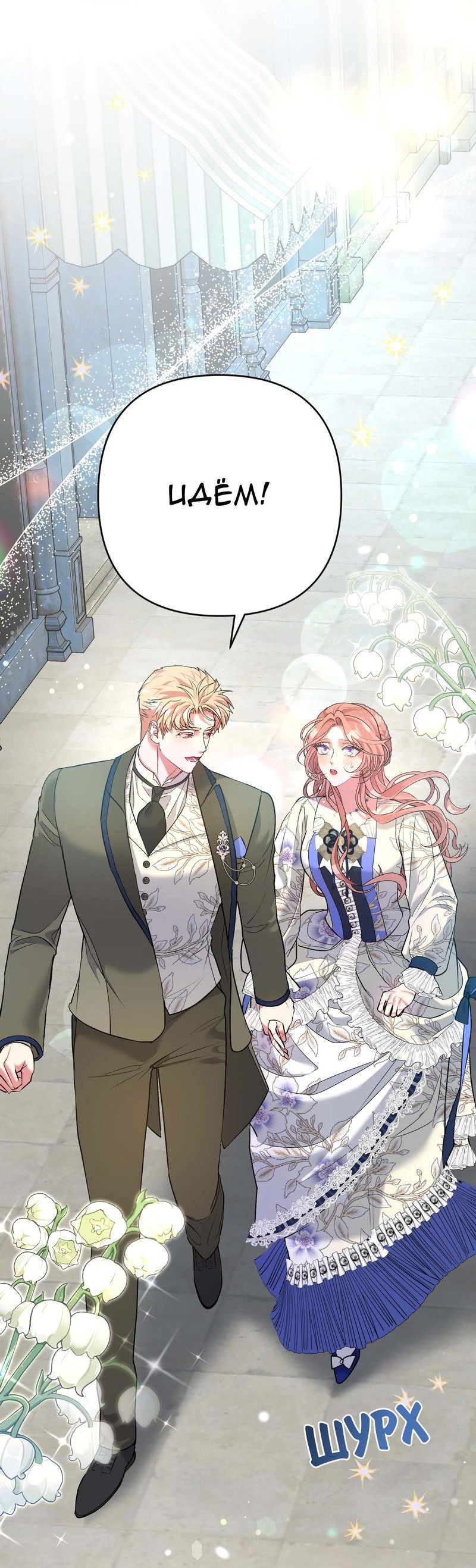 Манга Мой второй первый брак - Глава 31 Страница 18