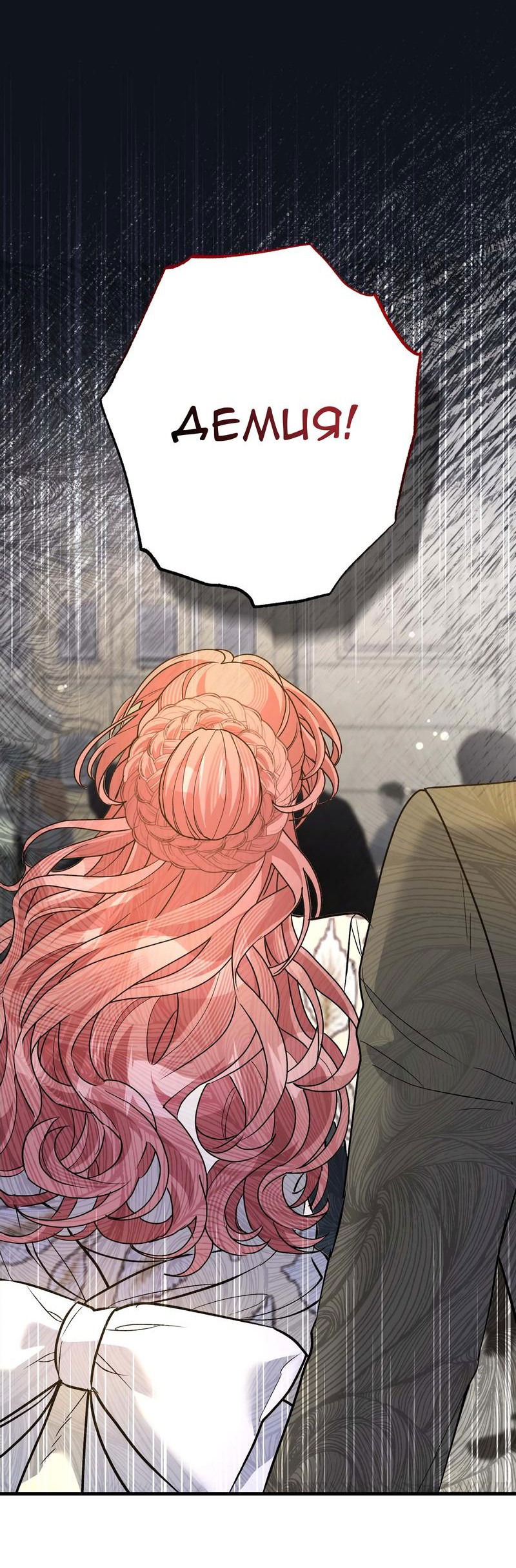 Манга Мой второй первый брак - Глава 31 Страница 40