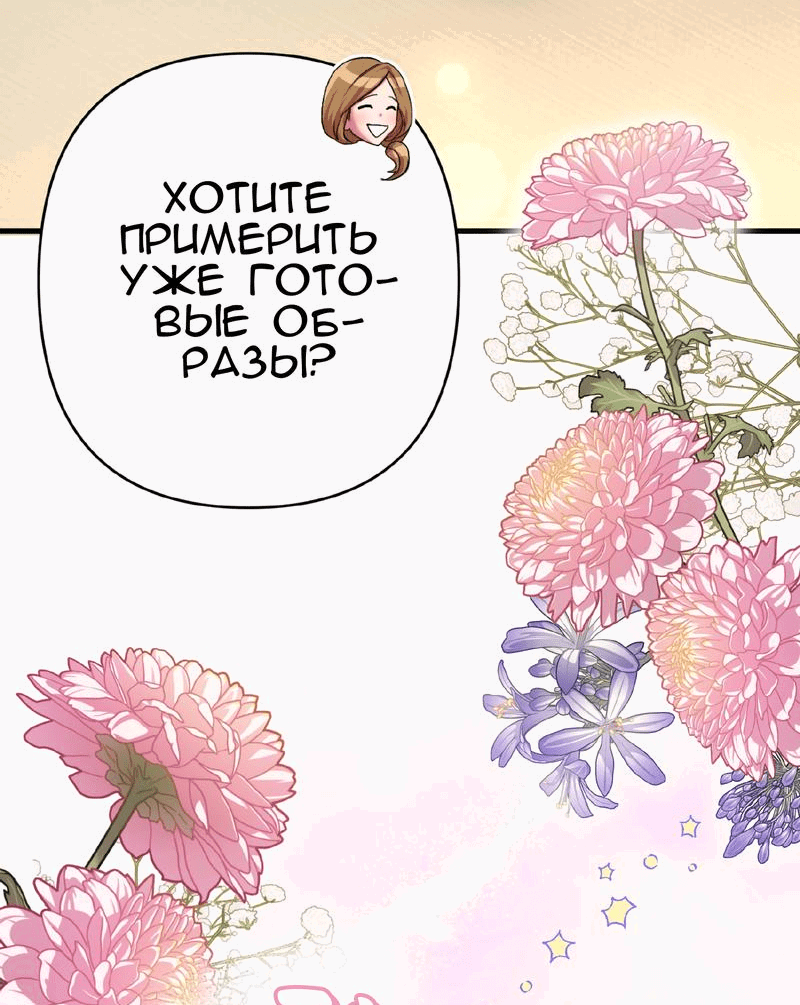 Манга Мой второй первый брак - Глава 31 Страница 29