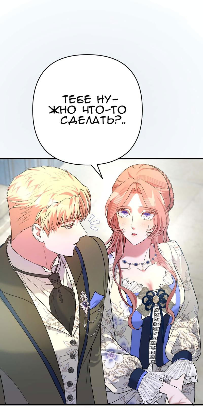 Манга Мой второй первый брак - Глава 31 Страница 15