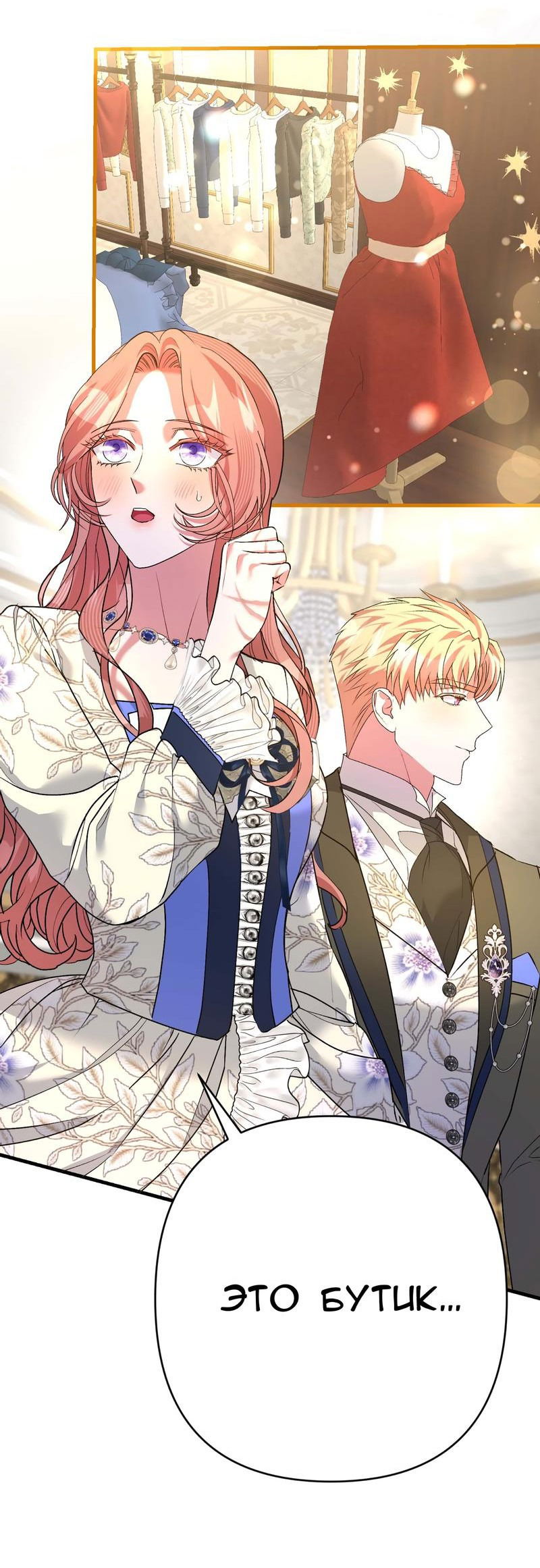 Манга Мой второй первый брак - Глава 31 Страница 23