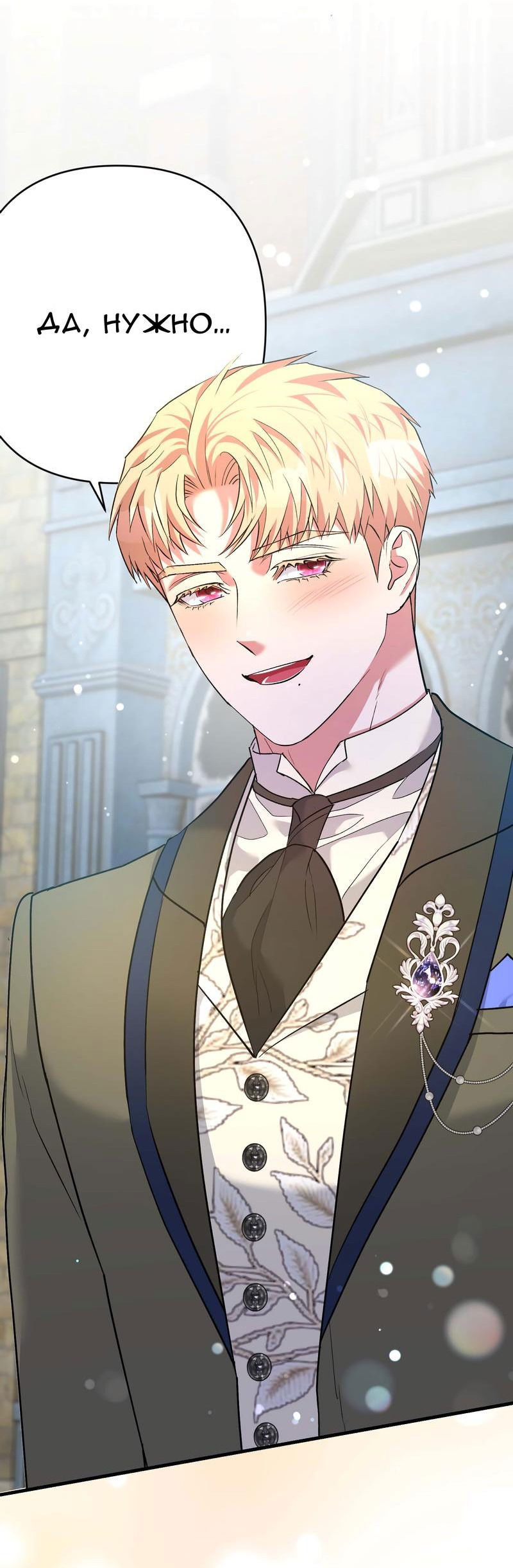 Манга Мой второй первый брак - Глава 31 Страница 16