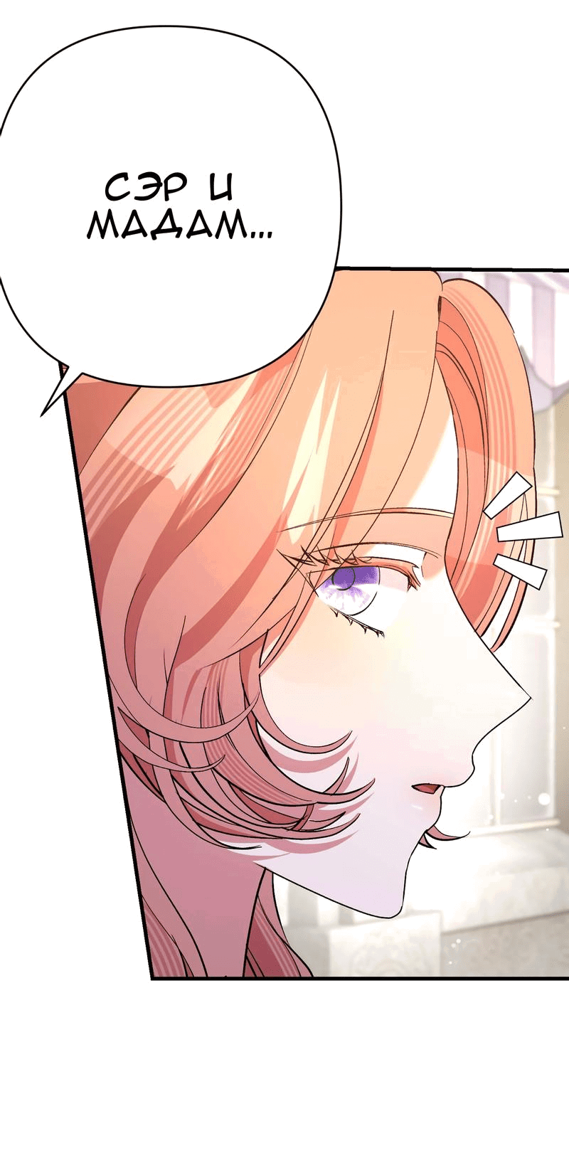 Манга Мой второй первый брак - Глава 31 Страница 34