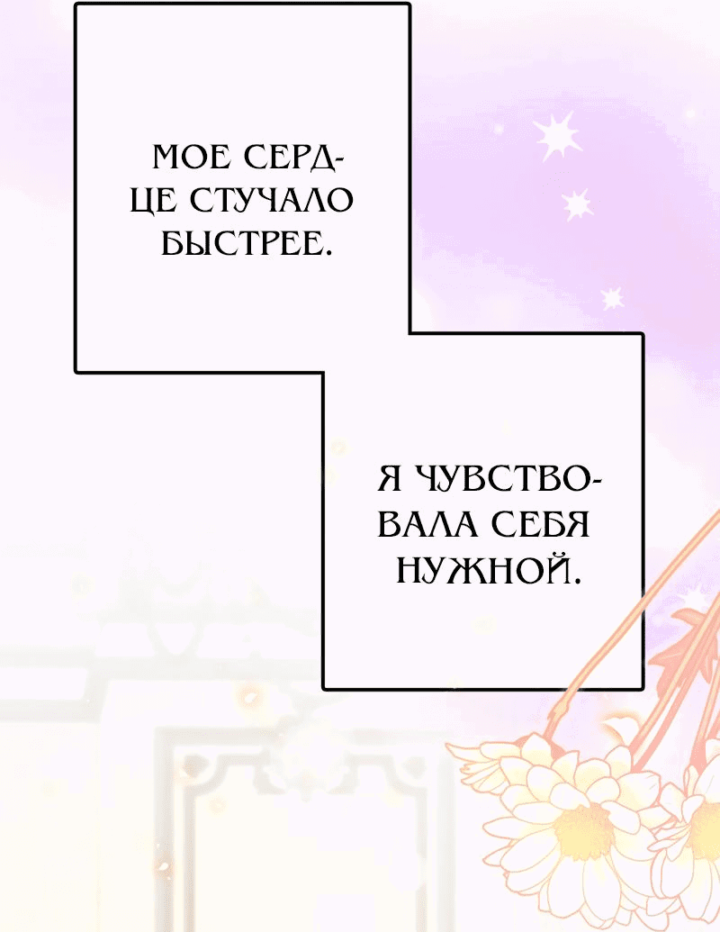 Манга Мой второй первый брак - Глава 30 Страница 44