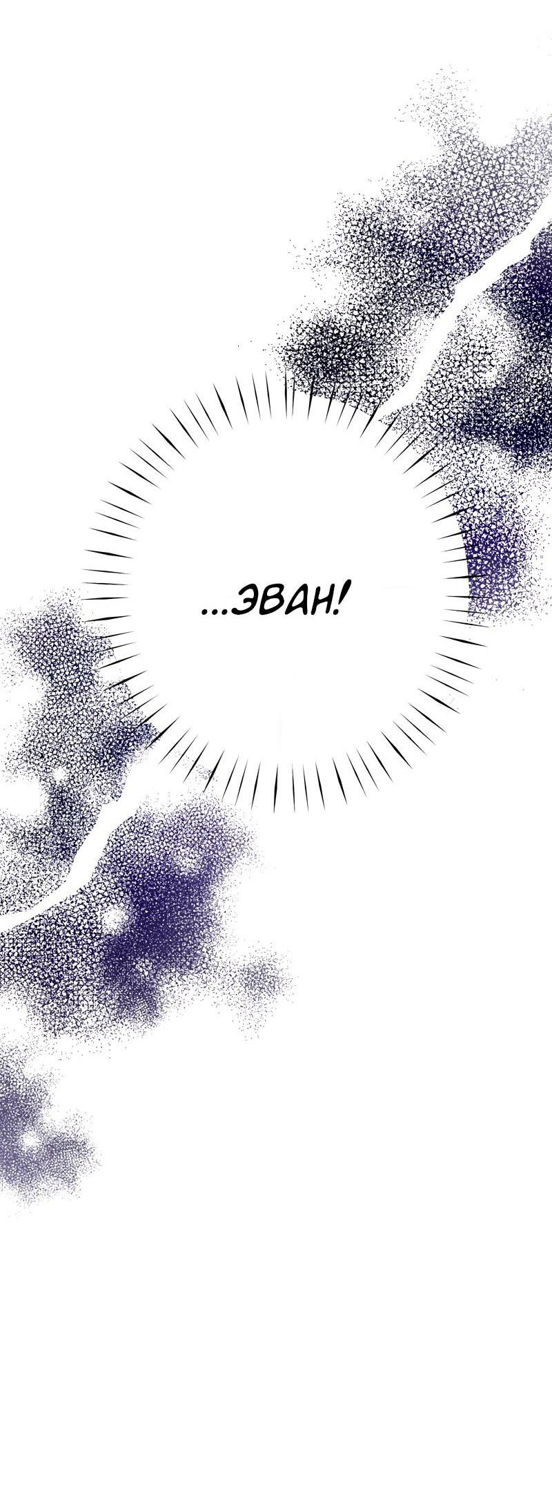 Манга Мой второй первый брак - Глава 30 Страница 4