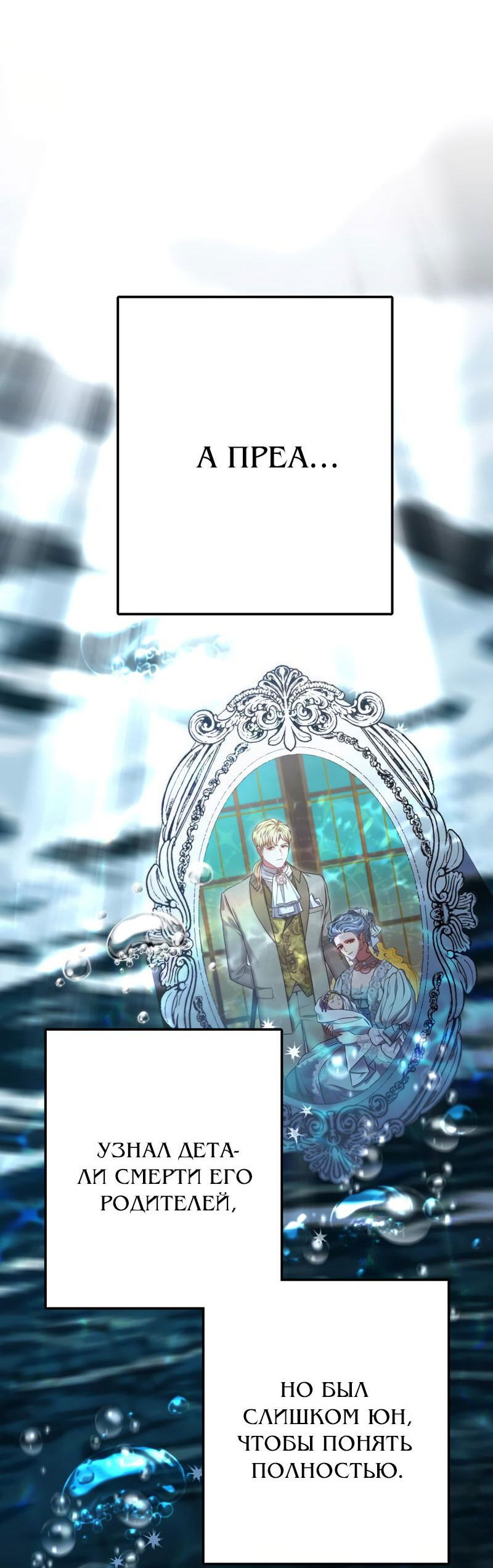 Манга Мой второй первый брак - Глава 30 Страница 61