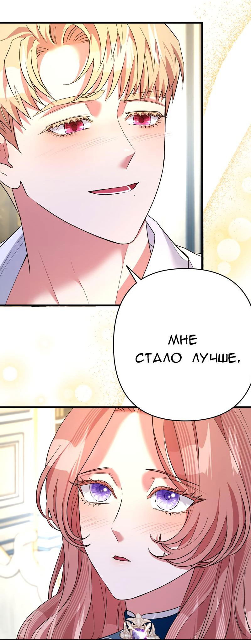 Манга Мой второй первый брак - Глава 30 Страница 39