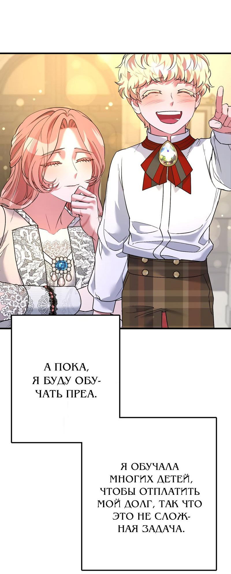 Манга Мой второй первый брак - Глава 30 Страница 59