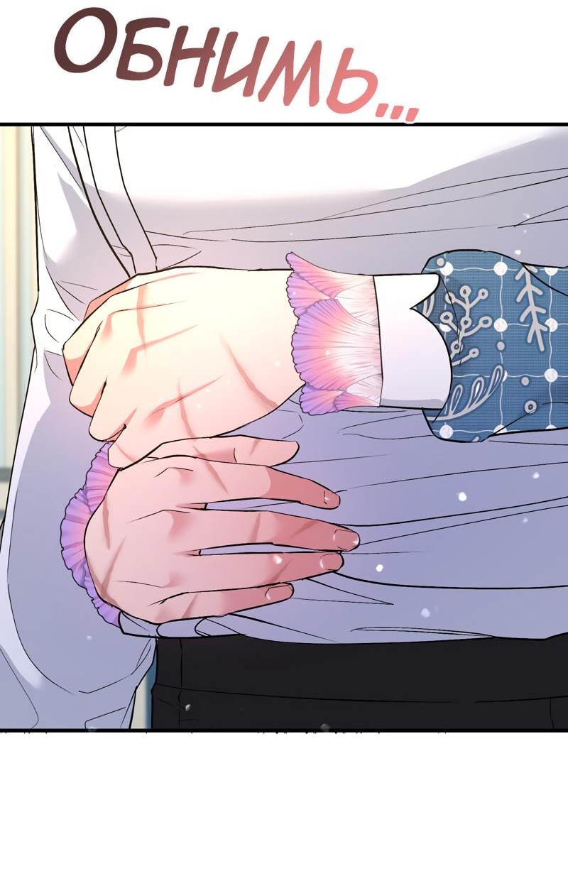 Манга Мой второй первый брак - Глава 30 Страница 31