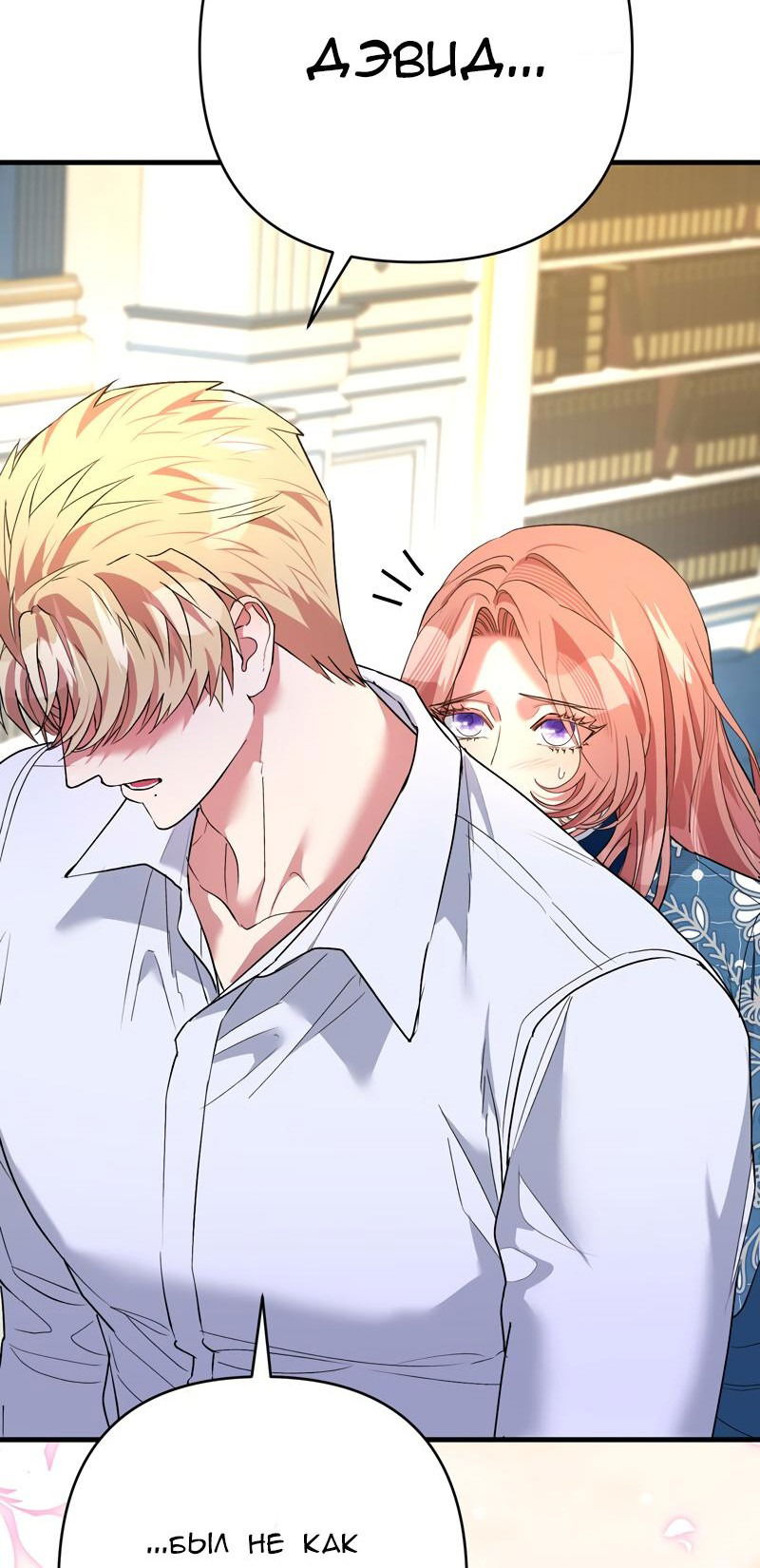 Манга Мой второй первый брак - Глава 30 Страница 21
