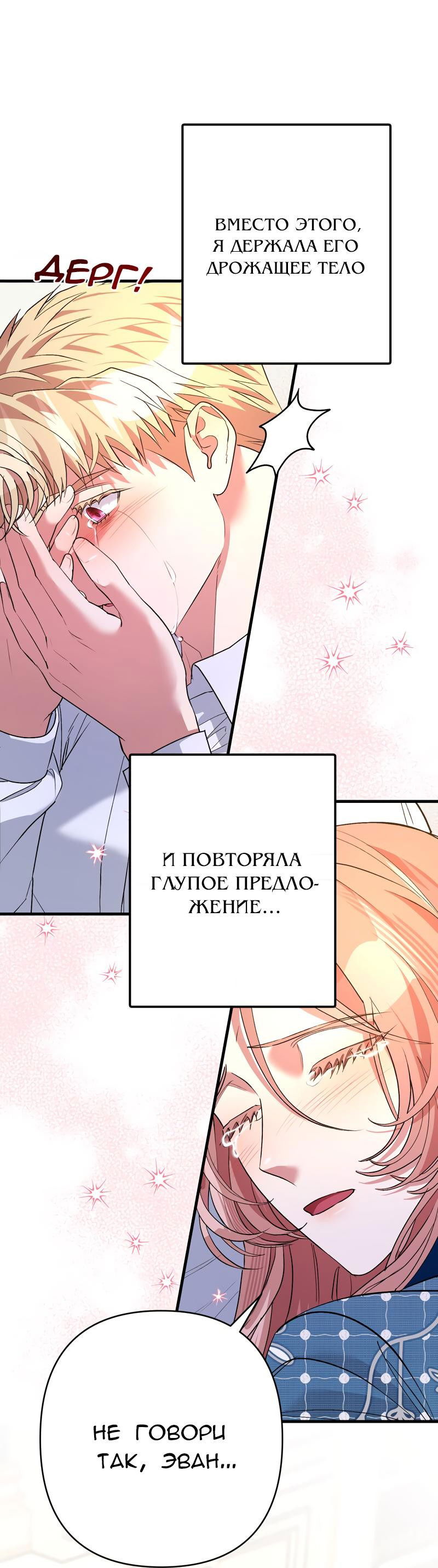 Манга Мой второй первый брак - Глава 30 Страница 32