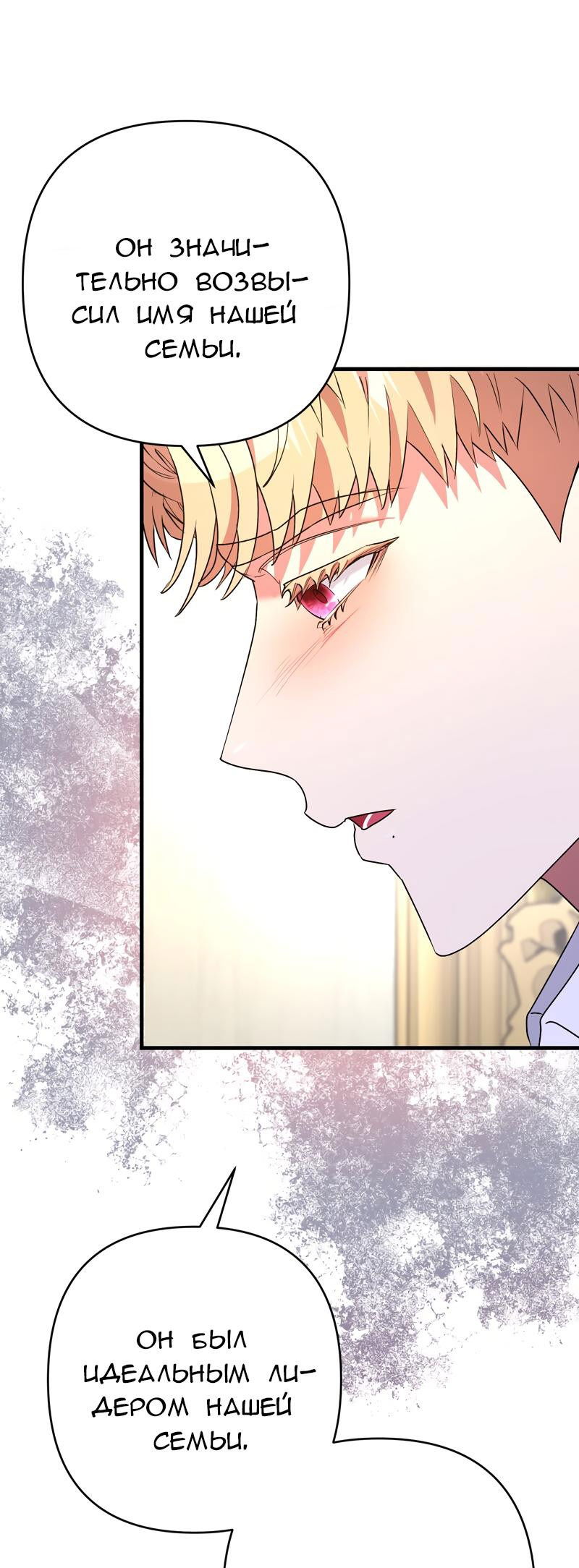 Манга Мой второй первый брак - Глава 30 Страница 23