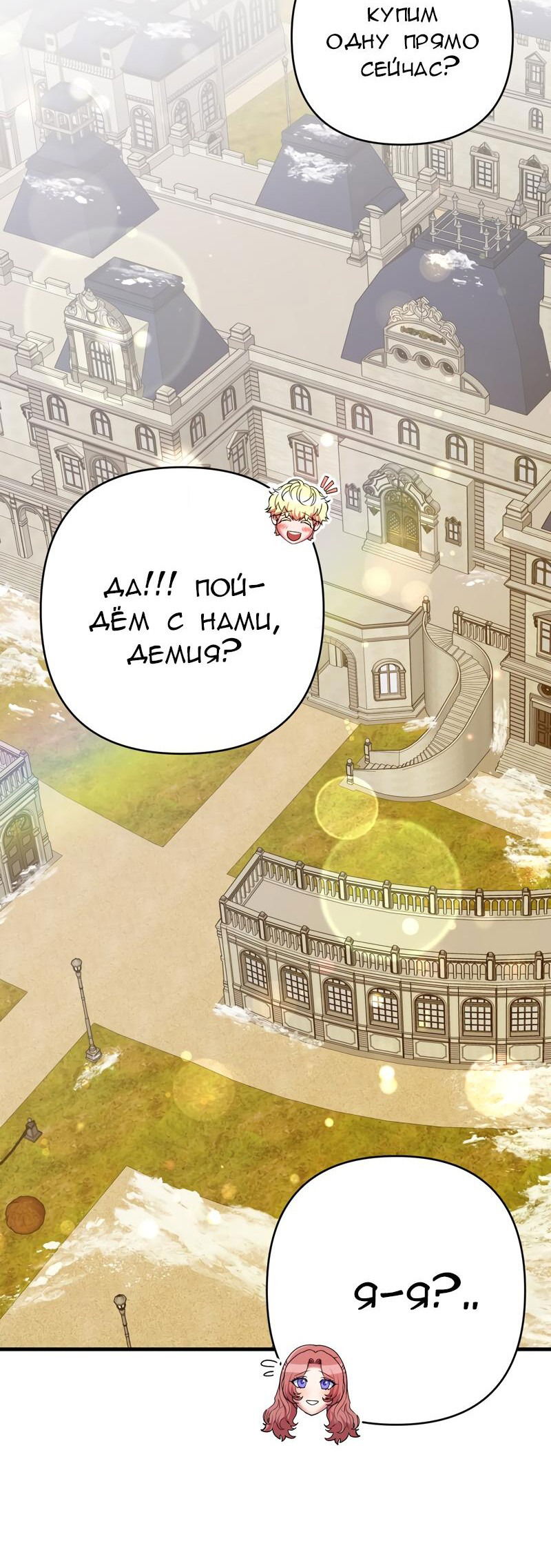 Манга Мой второй первый брак - Глава 30 Страница 69