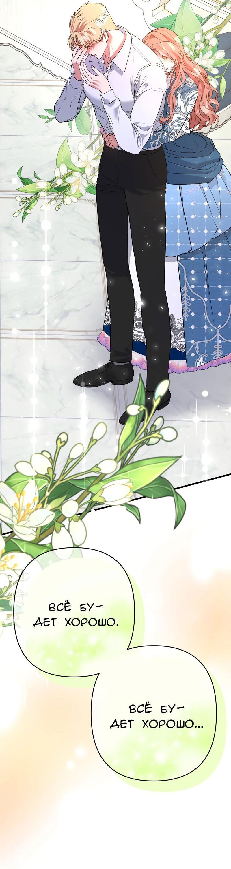 Манга Мой второй первый брак - Глава 30 Страница 34