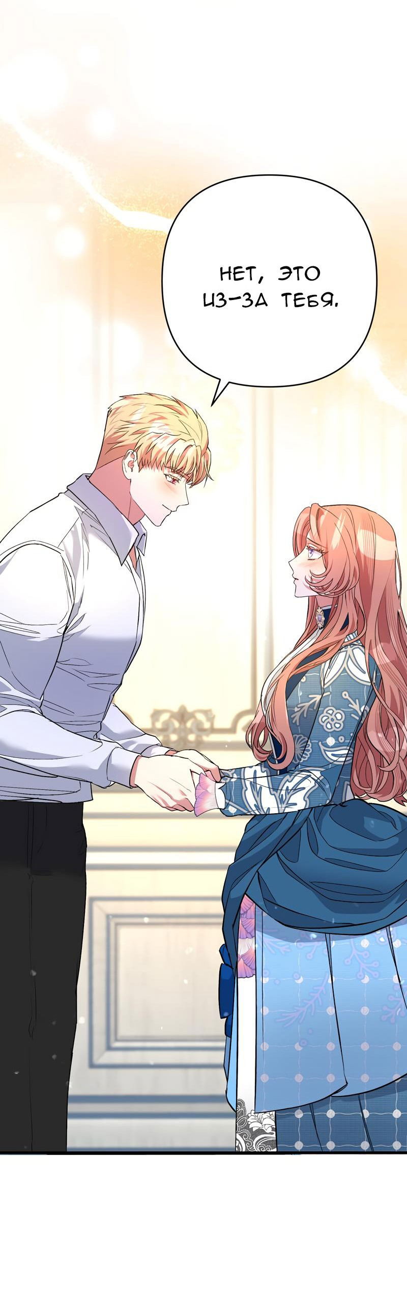 Манга Мой второй первый брак - Глава 30 Страница 41