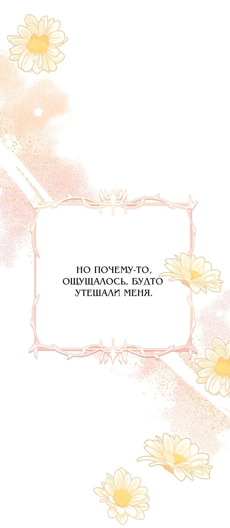 Манга Мой второй первый брак - Глава 30 Страница 47