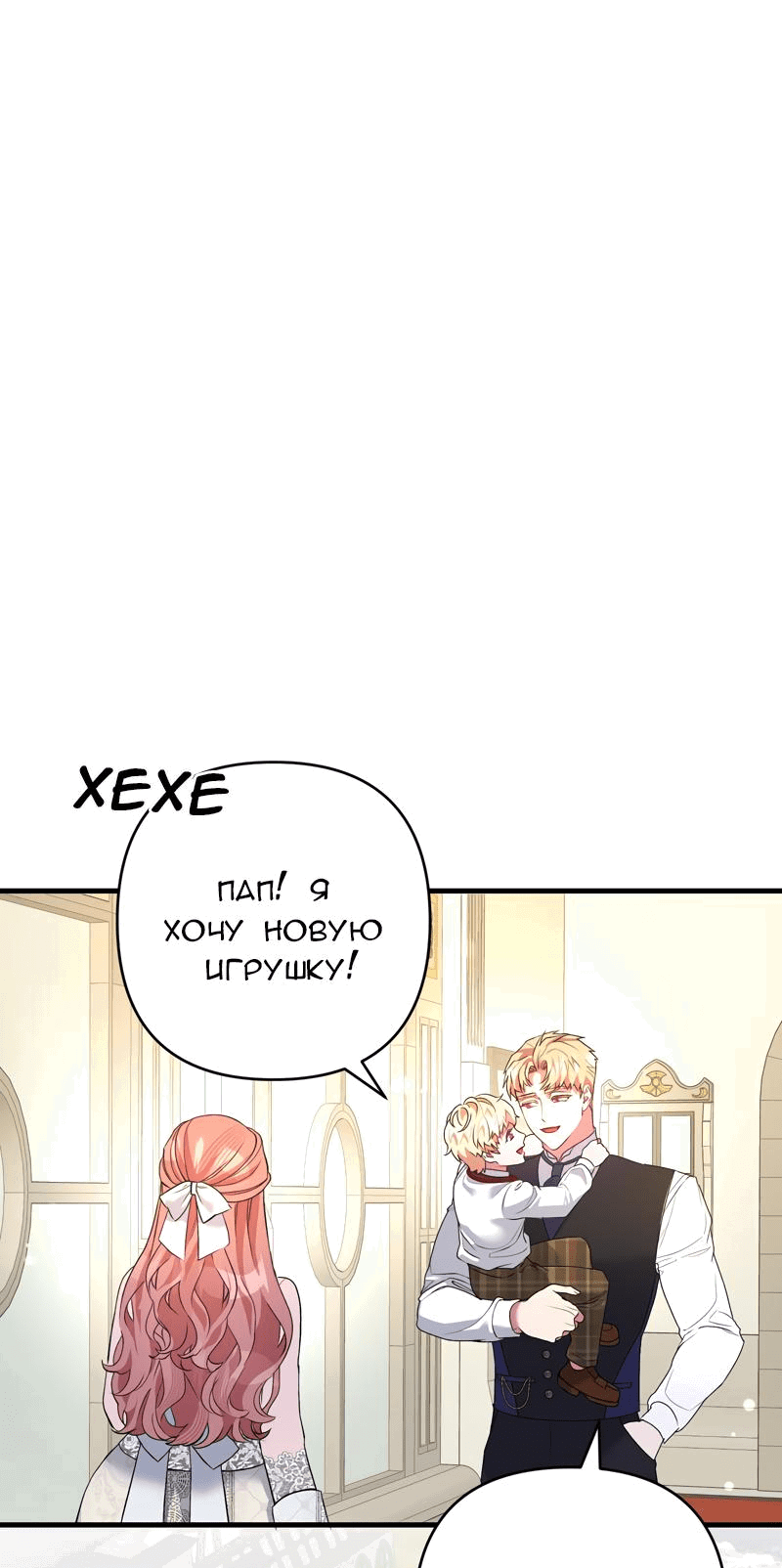 Манга Мой второй первый брак - Глава 30 Страница 68