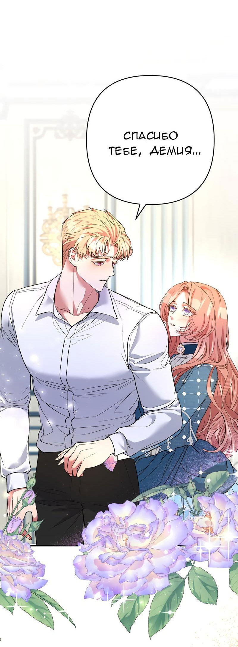 Манга Мой второй первый брак - Глава 30 Страница 38