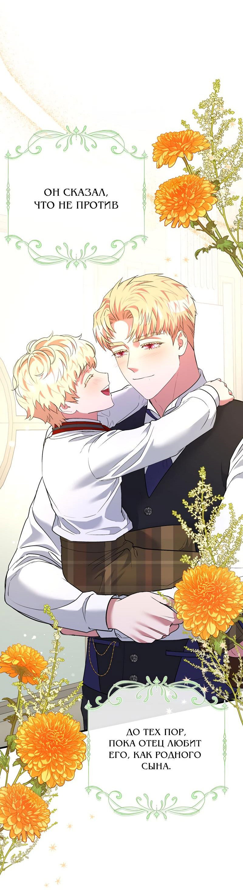 Манга Мой второй первый брак - Глава 30 Страница 64