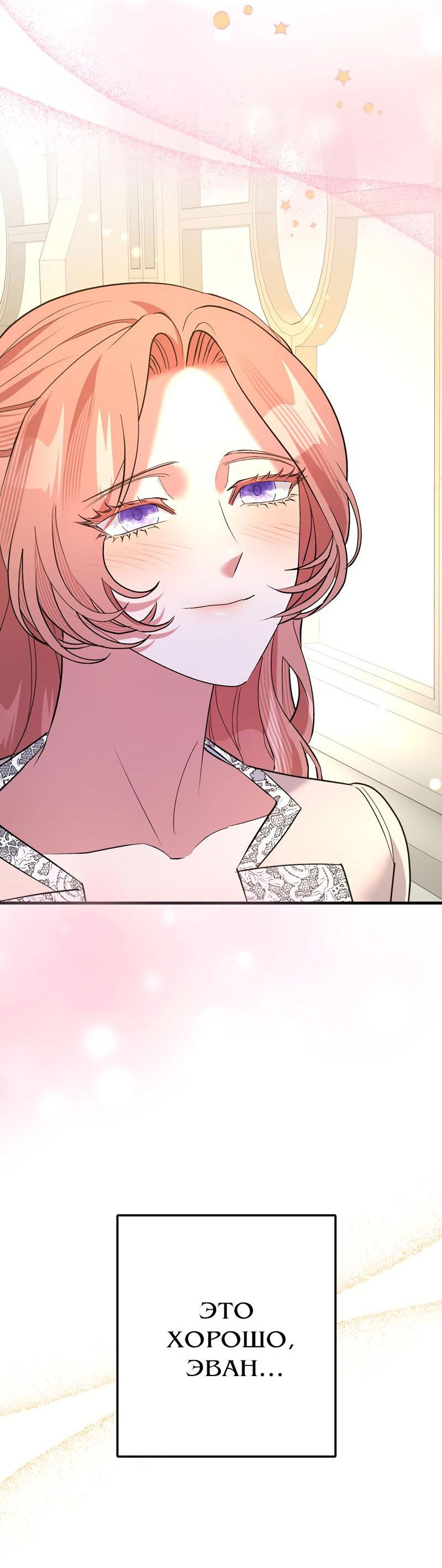 Манга Мой второй первый брак - Глава 30 Страница 67
