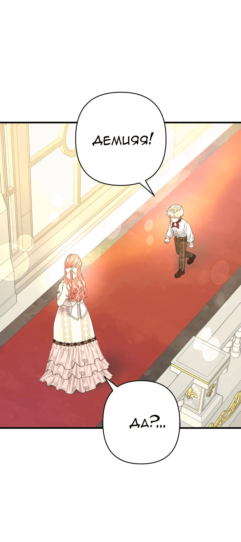 Манга Мой второй первый брак - Глава 30 Страница 50