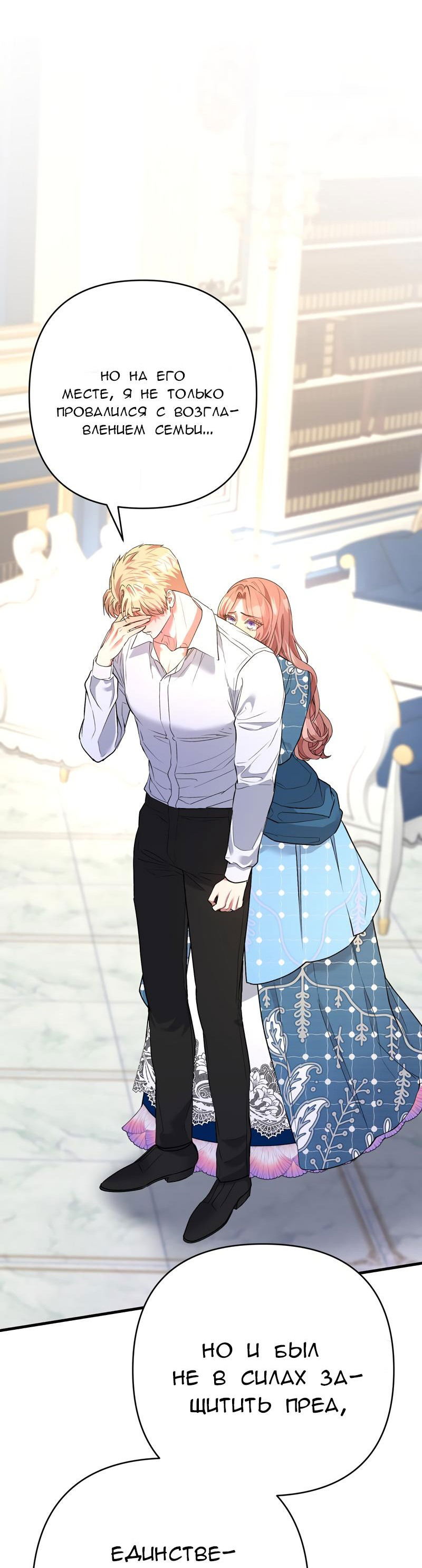 Манга Мой второй первый брак - Глава 30 Страница 25