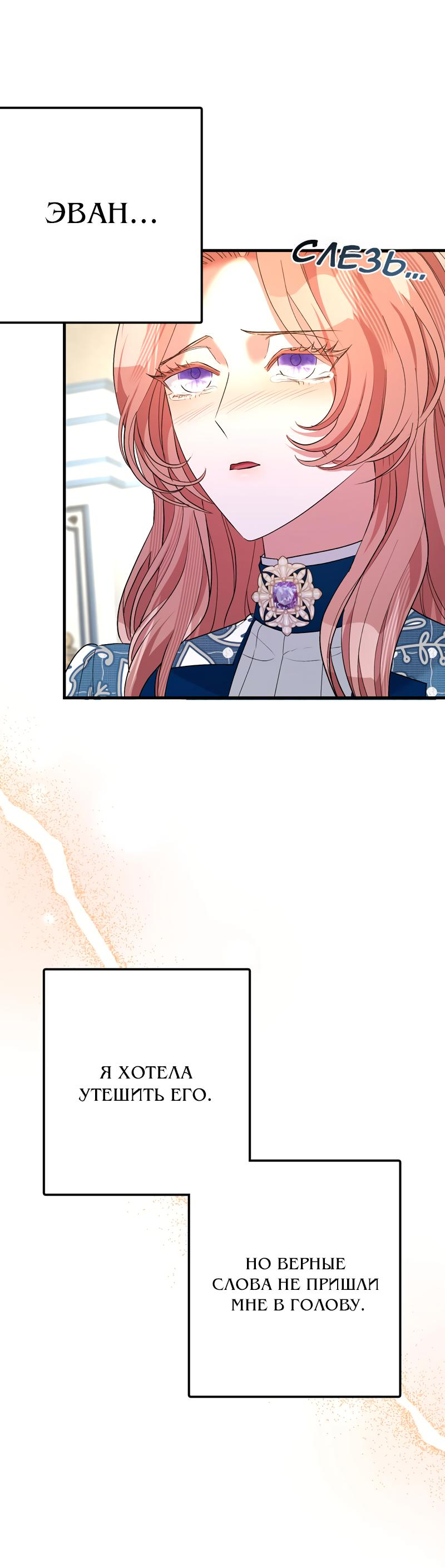 Манга Мой второй первый брак - Глава 30 Страница 30