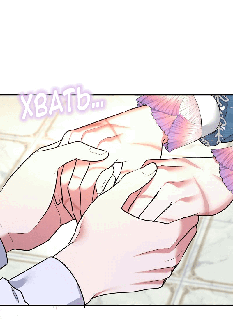 Манга Мой второй первый брак - Глава 30 Страница 42