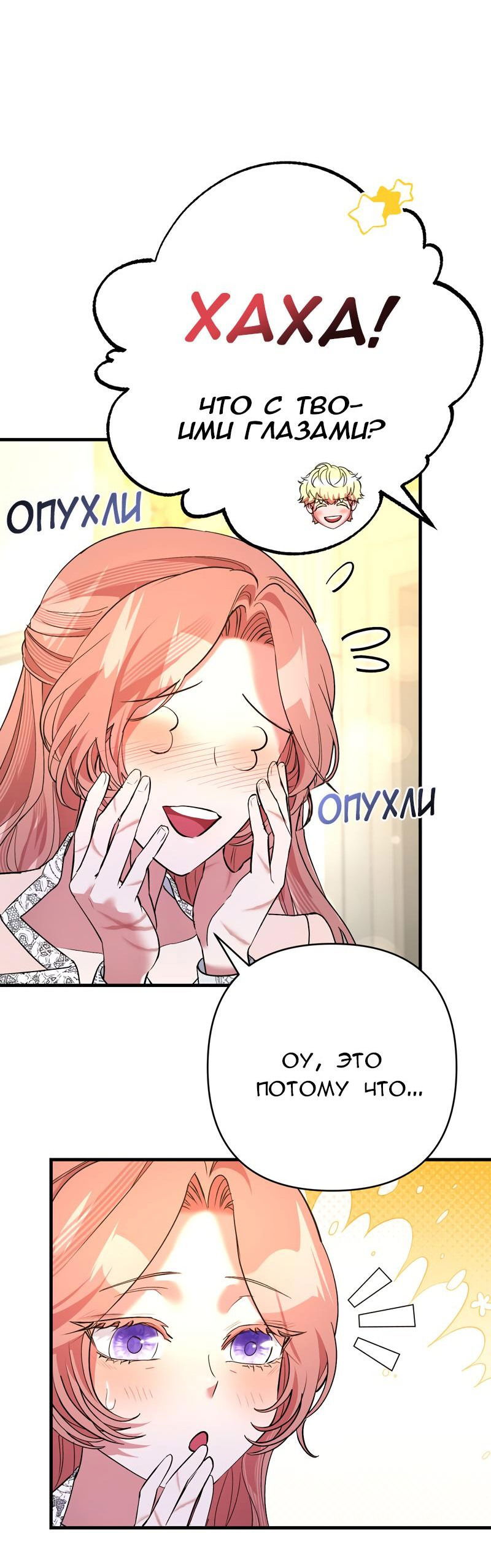 Манга Мой второй первый брак - Глава 30 Страница 51