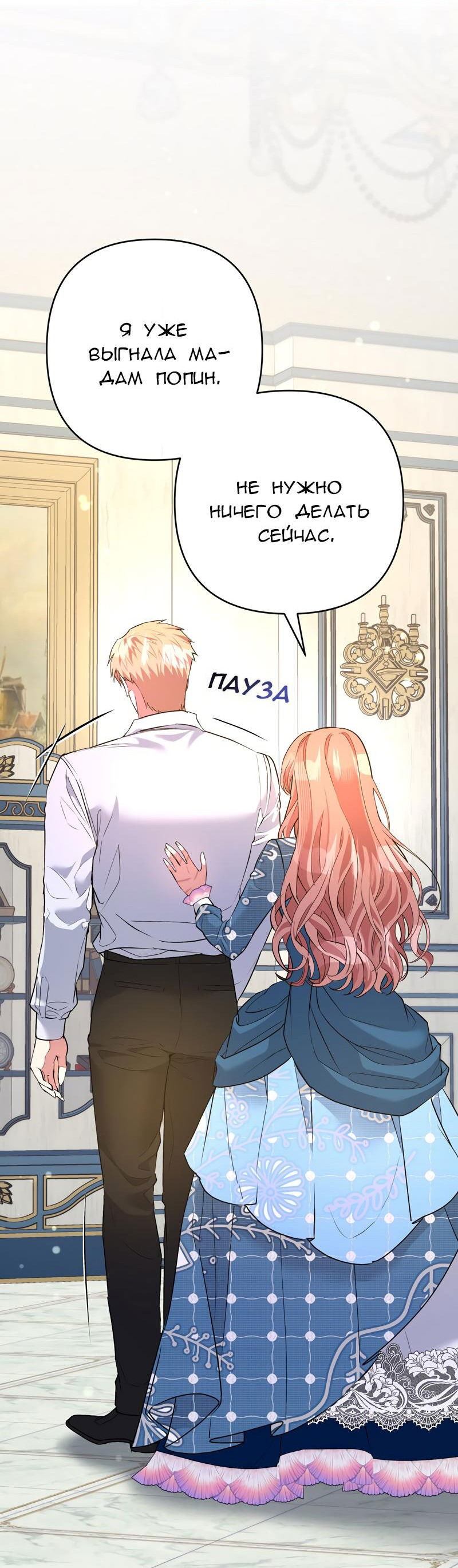 Манга Мой второй первый брак - Глава 30 Страница 12