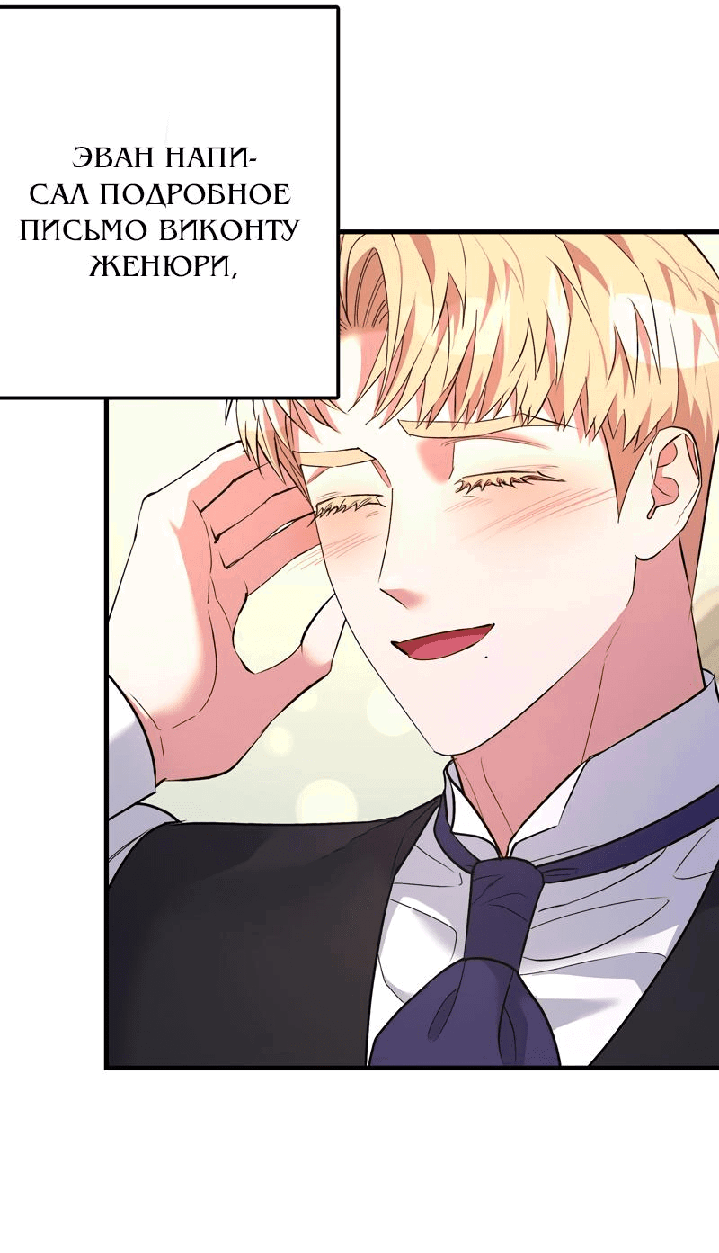 Манга Мой второй первый брак - Глава 30 Страница 57