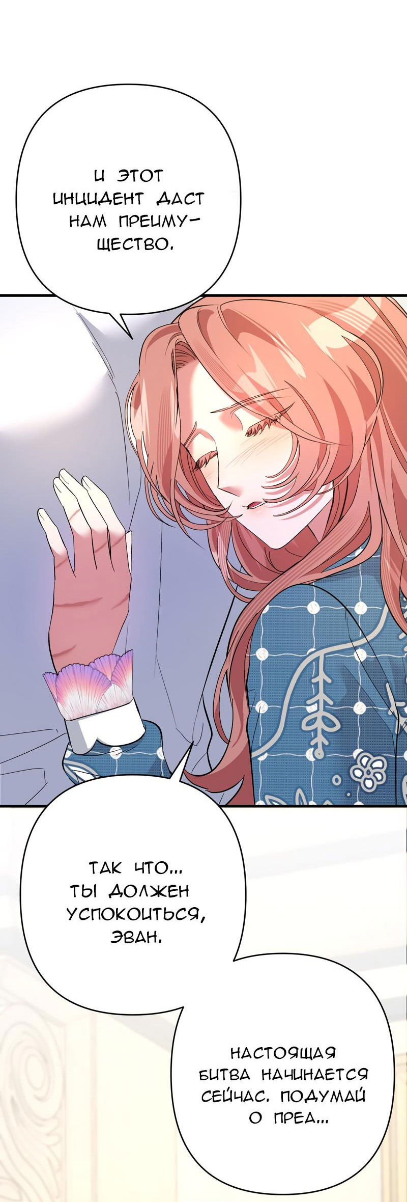 Манга Мой второй первый брак - Глава 30 Страница 18