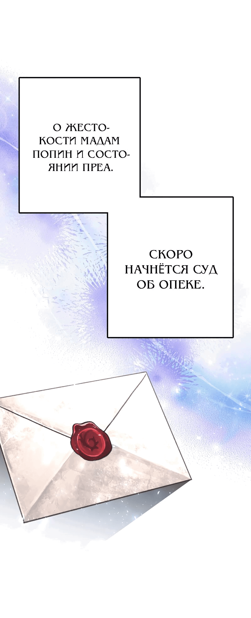 Манга Мой второй первый брак - Глава 30 Страница 58