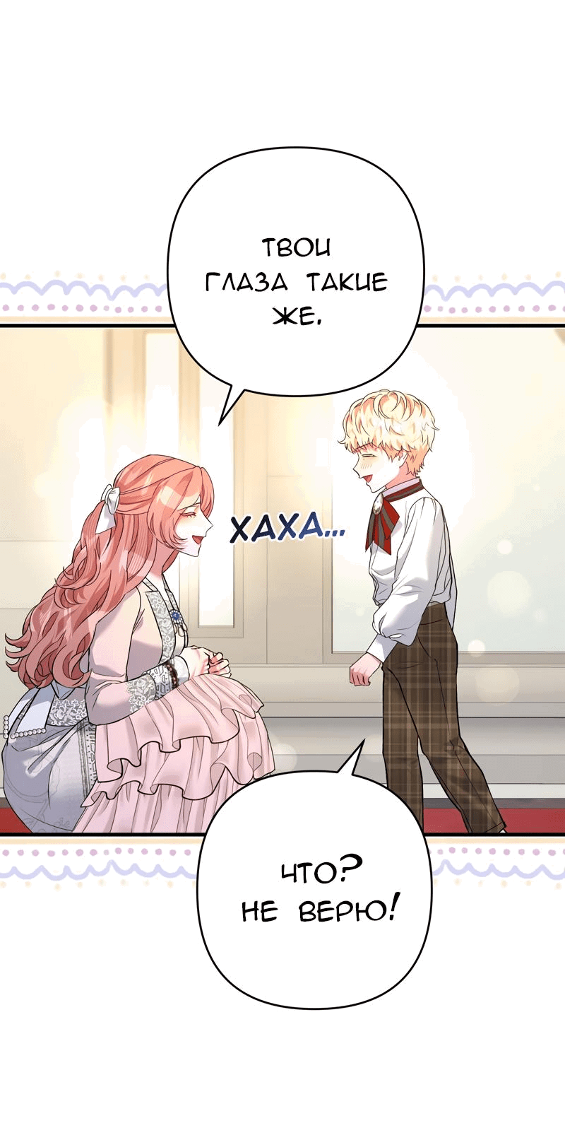 Манга Мой второй первый брак - Глава 30 Страница 53