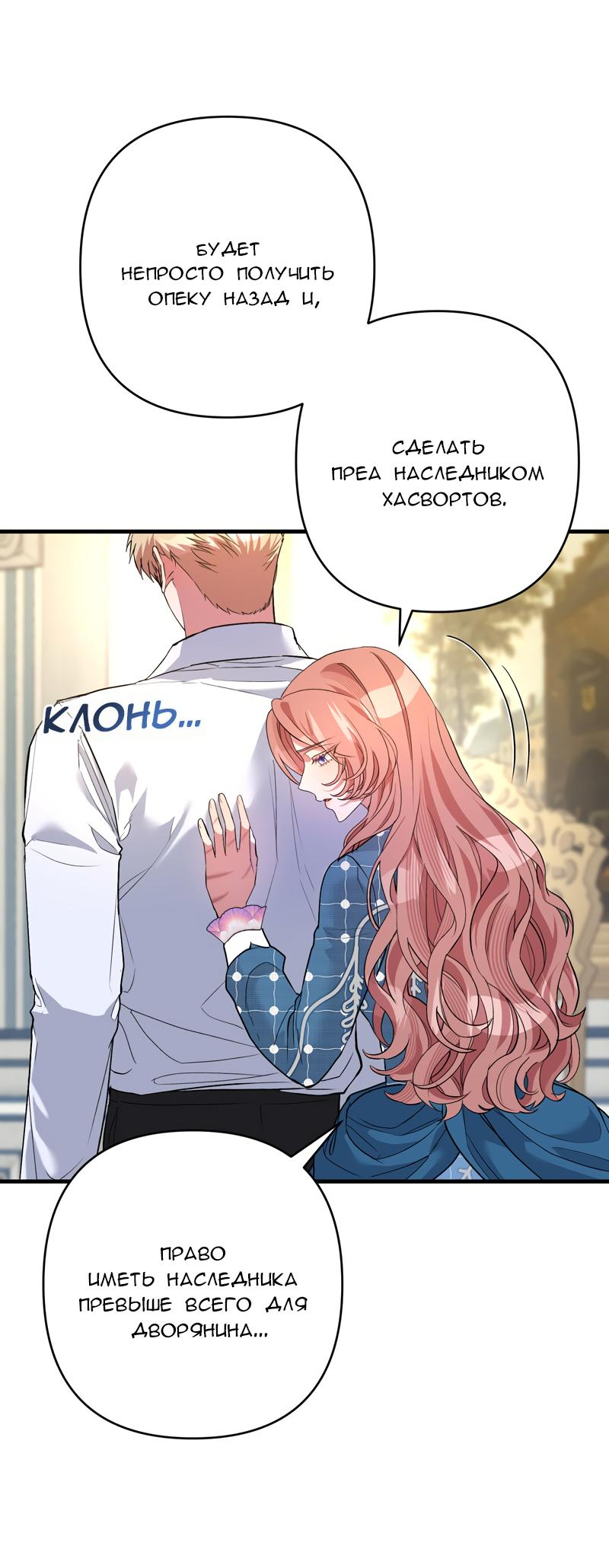 Манга Мой второй первый брак - Глава 30 Страница 17