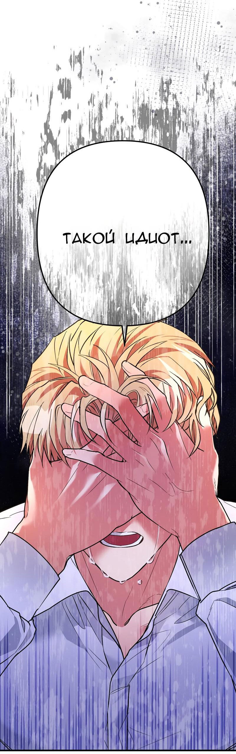 Манга Мой второй первый брак - Глава 30 Страница 28