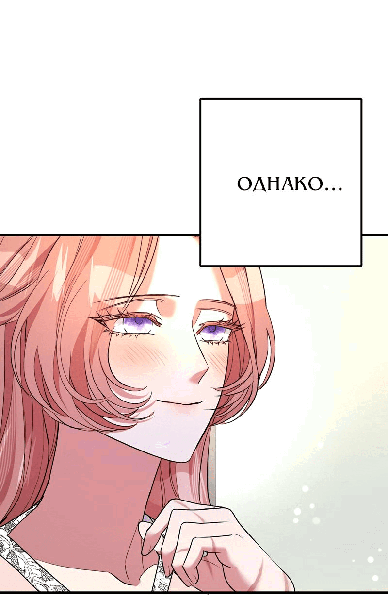 Манга Мой второй первый брак - Глава 30 Страница 63