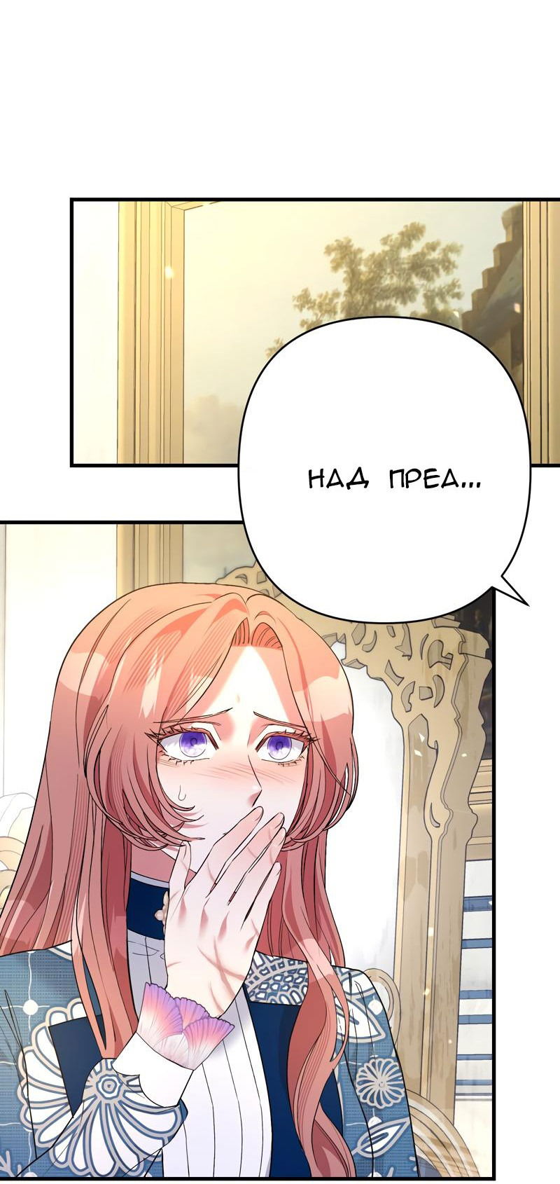 Манга Мой второй первый брак - Глава 30 Страница 6