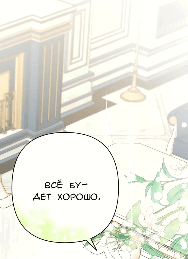 Манга Мой второй первый брак - Глава 30 Страница 33
