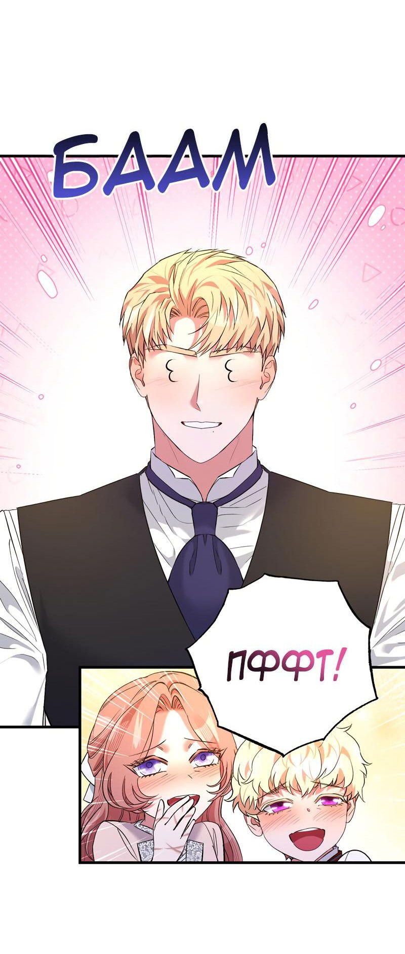 Манга Мой второй первый брак - Глава 30 Страница 55