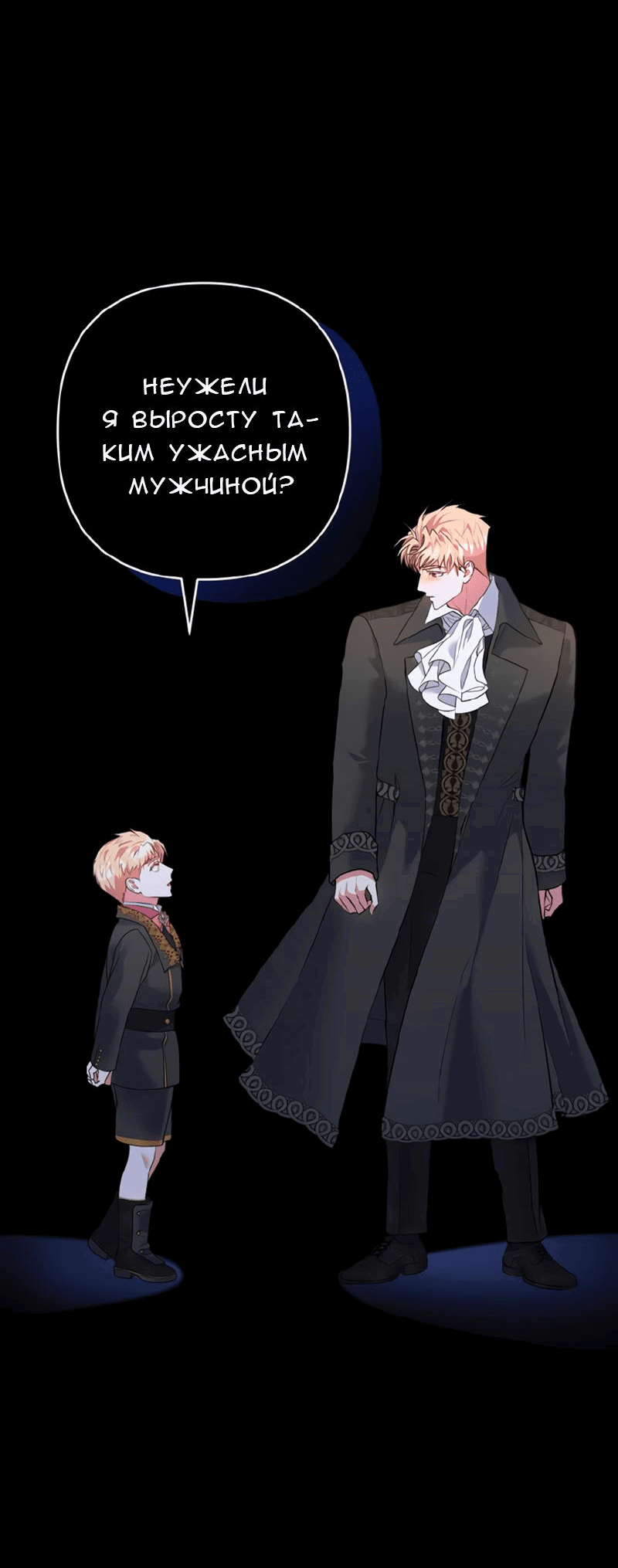 Манга Мой второй первый брак - Глава 29 Страница 45