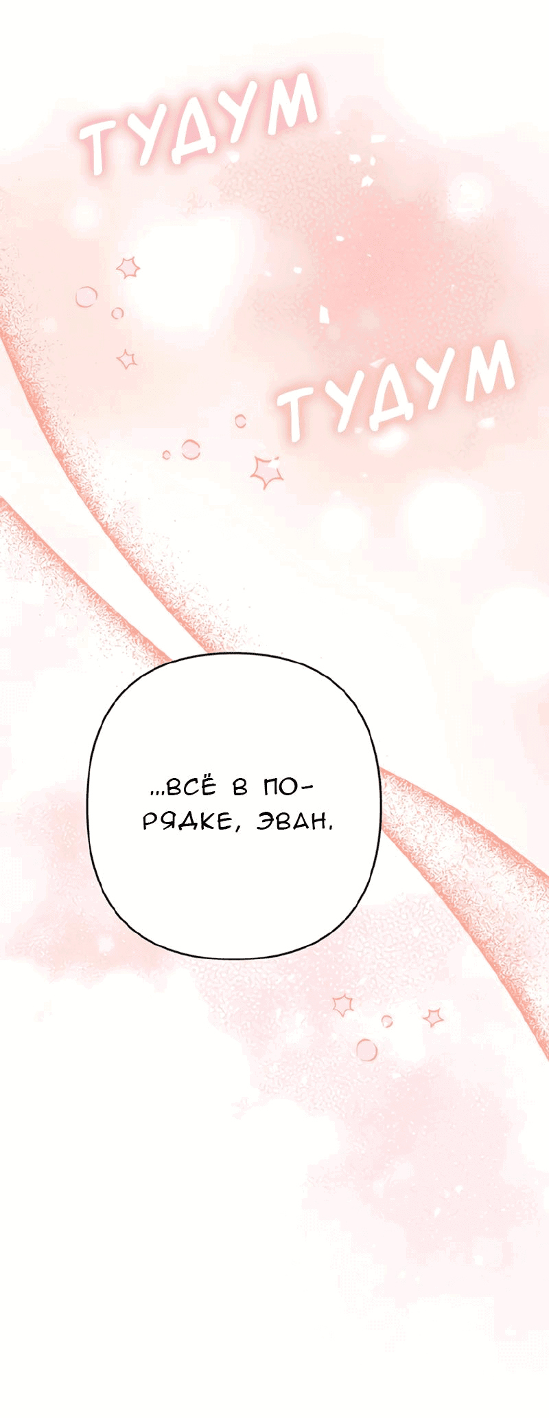 Манга Мой второй первый брак - Глава 29 Страница 61