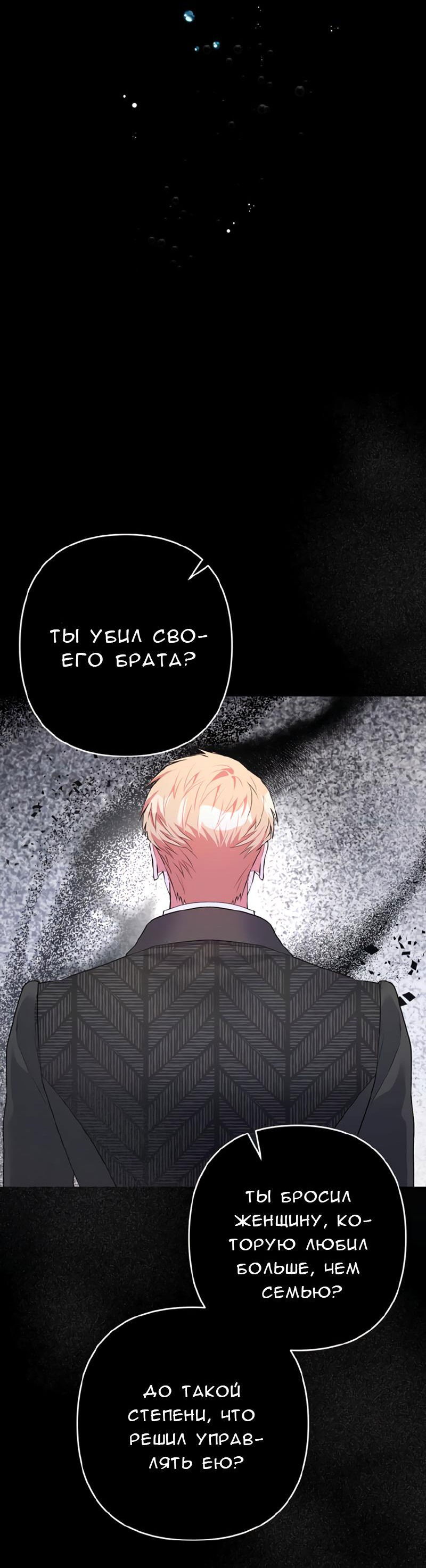 Манга Мой второй первый брак - Глава 29 Страница 43