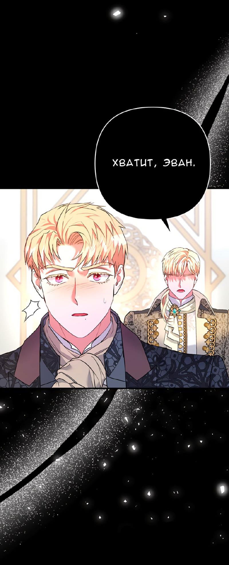 Манга Мой второй первый брак - Глава 29 Страница 14