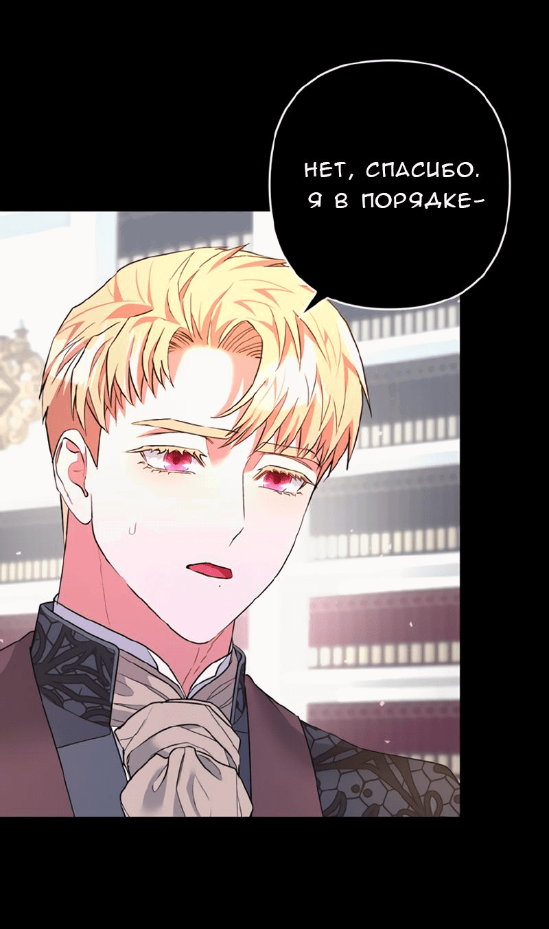 Манга Мой второй первый брак - Глава 29 Страница 33