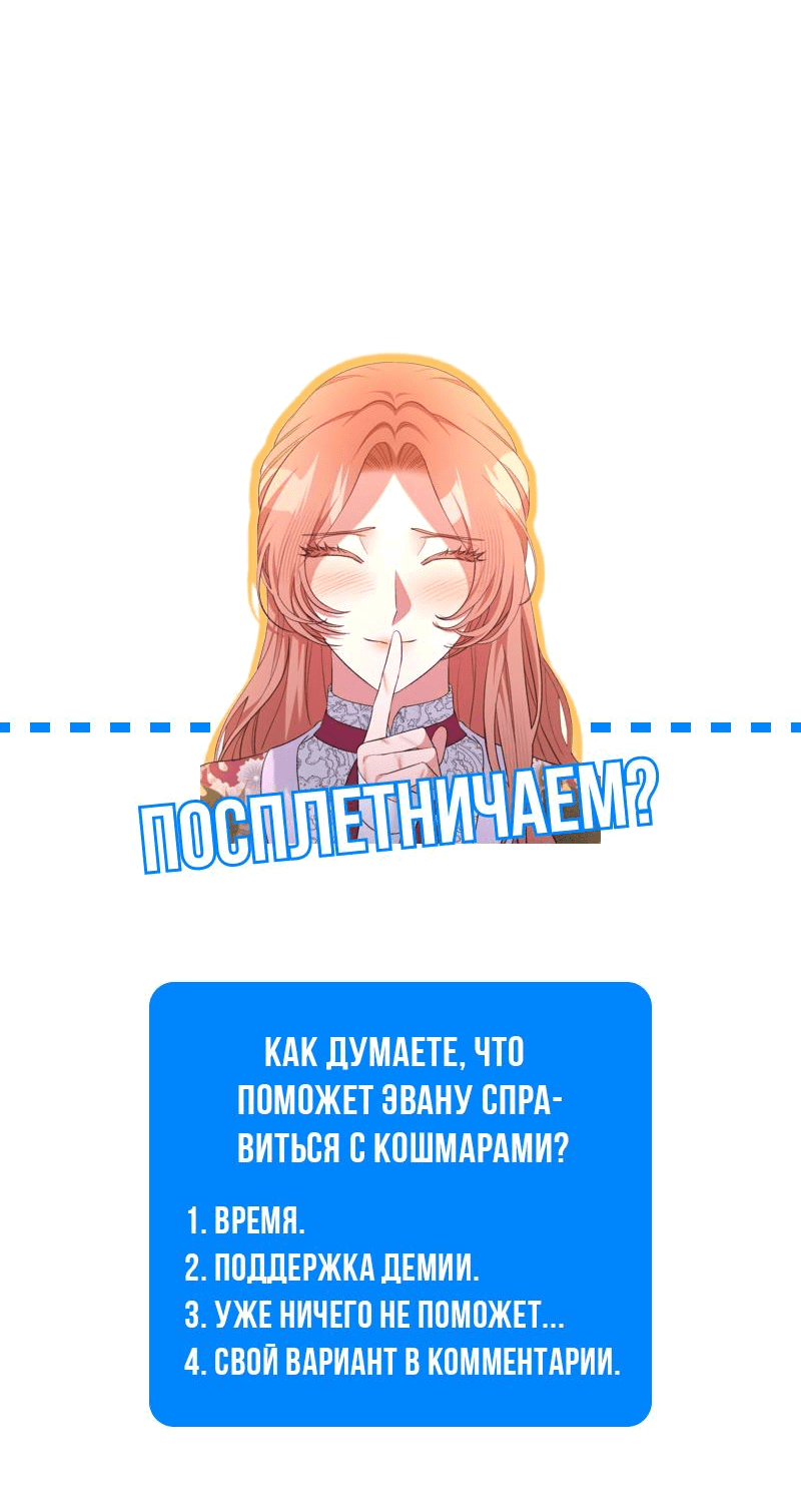 Манга Мой второй первый брак - Глава 29 Страница 76