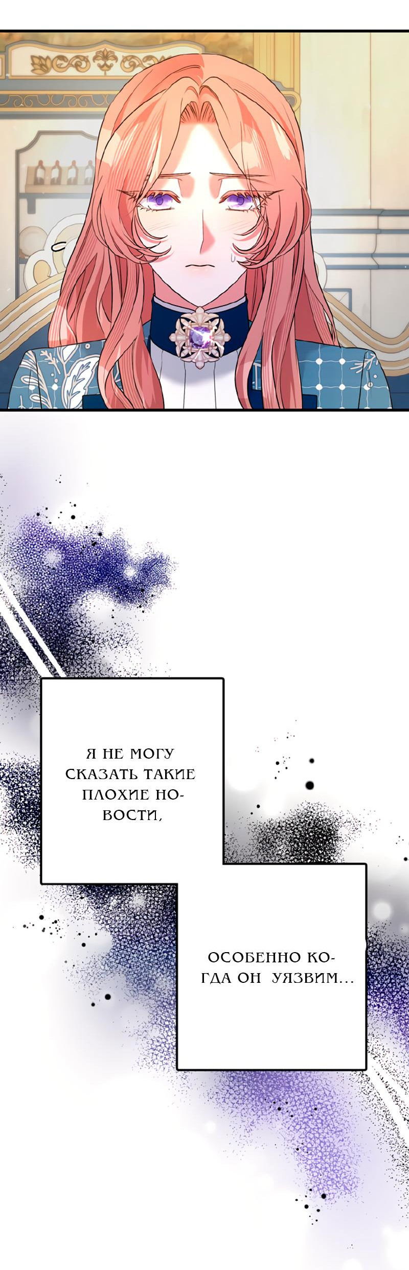 Манга Мой второй первый брак - Глава 29 Страница 67