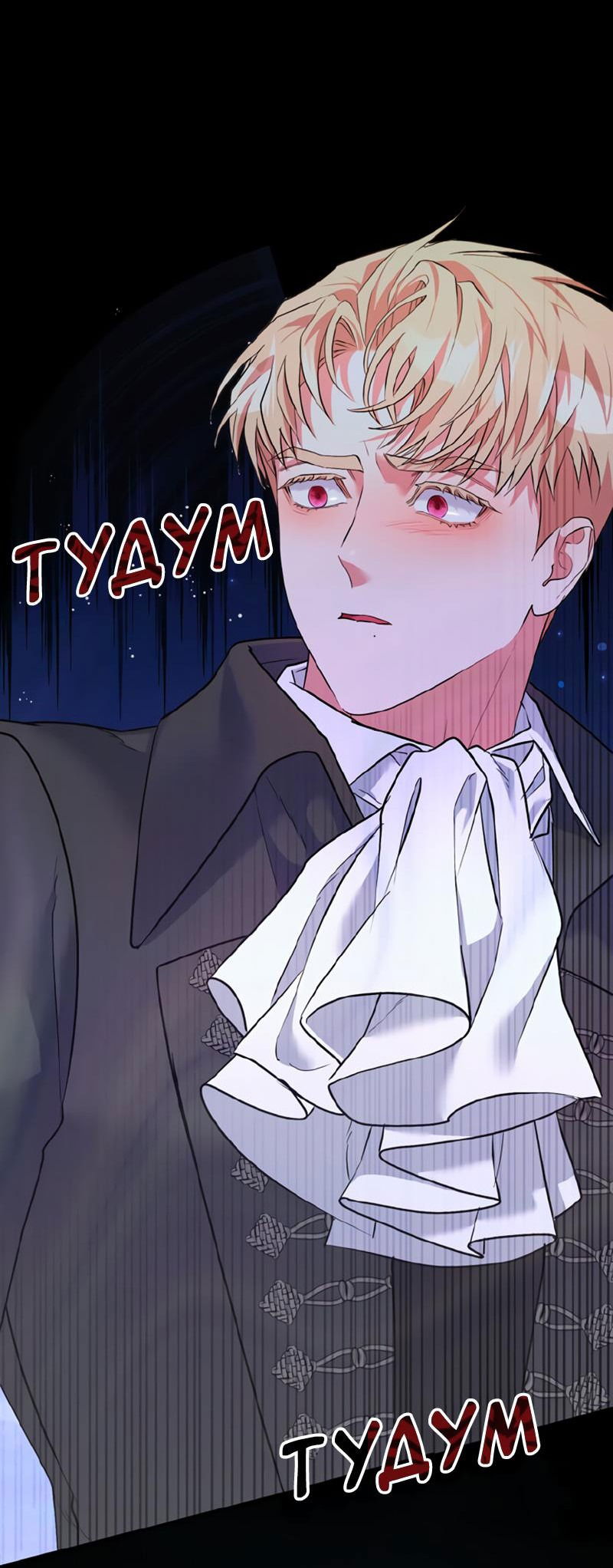 Манга Мой второй первый брак - Глава 29 Страница 46